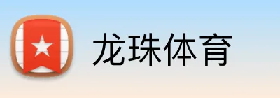 龙珠体育 Logo